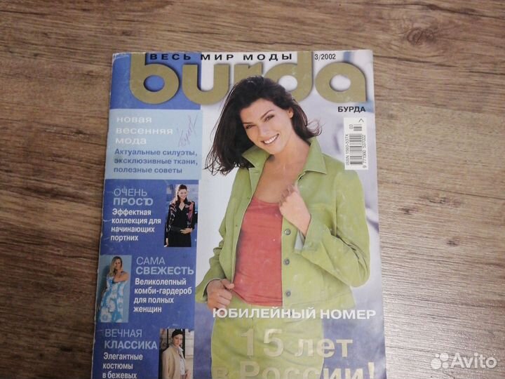 Журналы Бурда старые