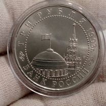 3 рубля 1993г