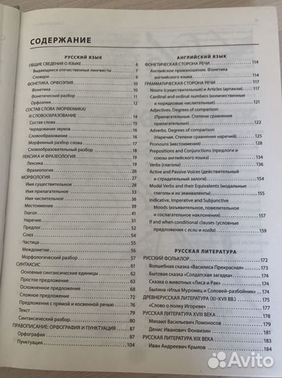 Справочник школьника 5 11 класс