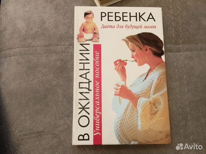 Книги для будущих мам