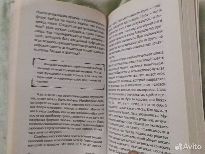 Книга Эрих Фромм Искусство любить