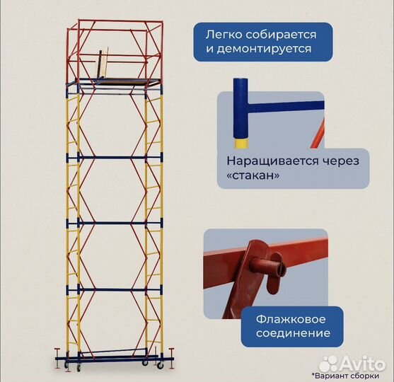 Аренда прокат вышки тура Уфа