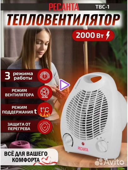 Обогреватель Ресанта тепловентилятор