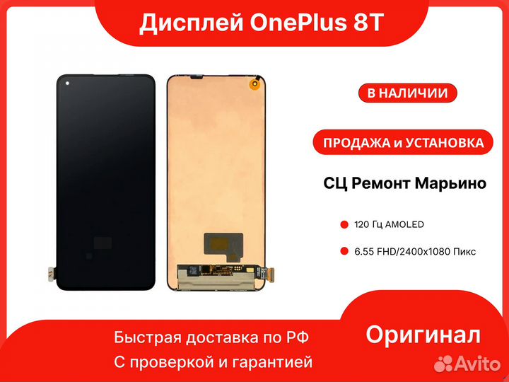 Дисплей (экран) для OnePlus 8 Pro / 8T/ 8 Оригинал