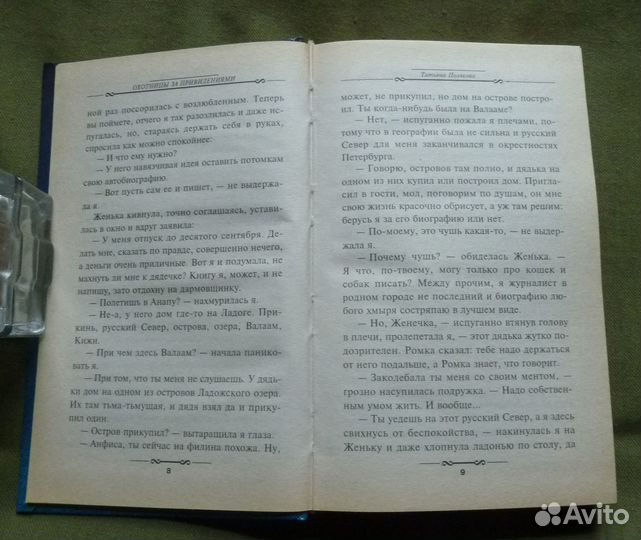 Татьяна Полякова Охотницы за привидениями