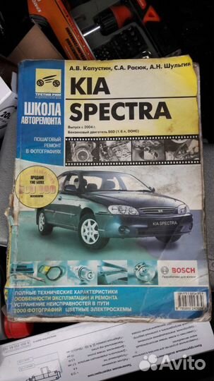 Книга по ремонту киа спектра