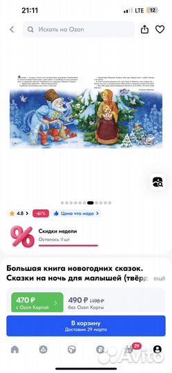 Детская Большая книга новогодних сказок