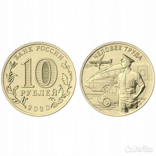 10р Человек труда, есть Строитель