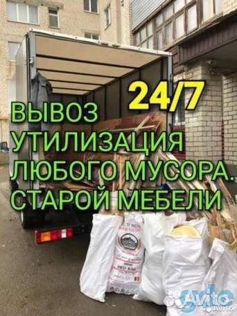 Вывоз мусора Демонтаж