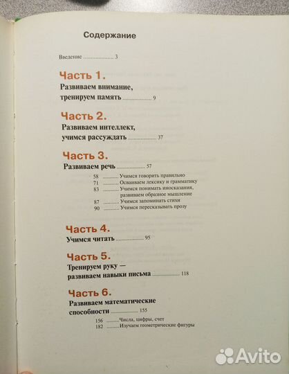 Учебник подготовки к школе