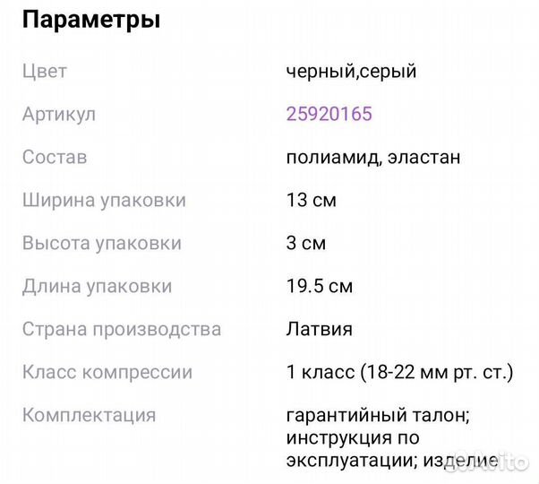 Компрессионные гетры, 1 класс компрессии