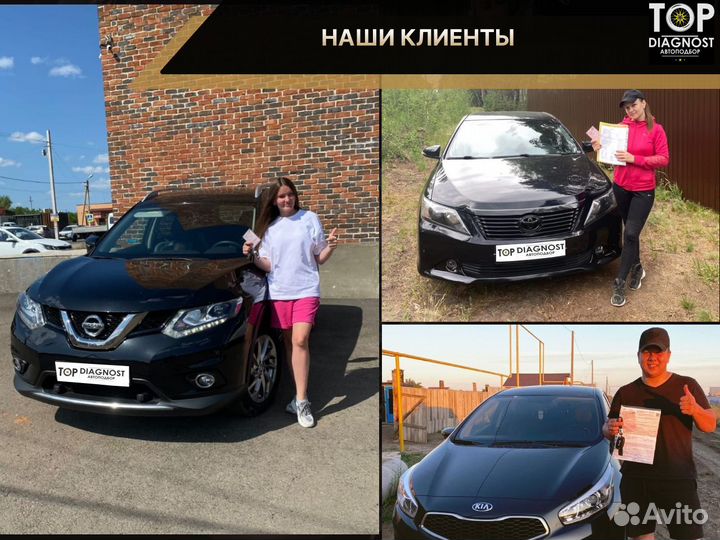 Автоподбор / Выездная диагностика / Проверка авто