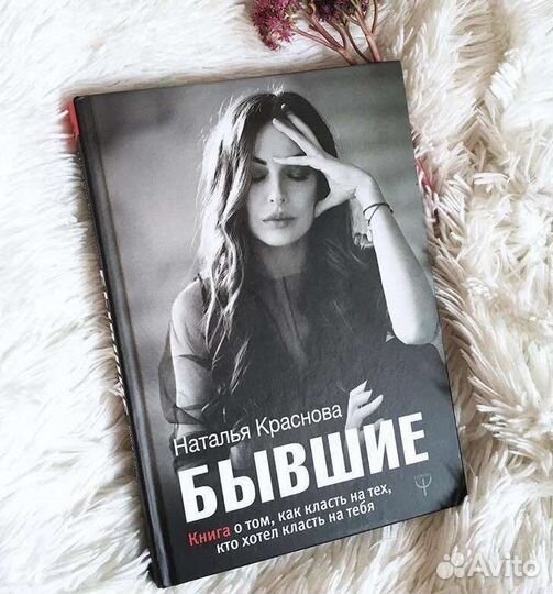 Книга Бывшие