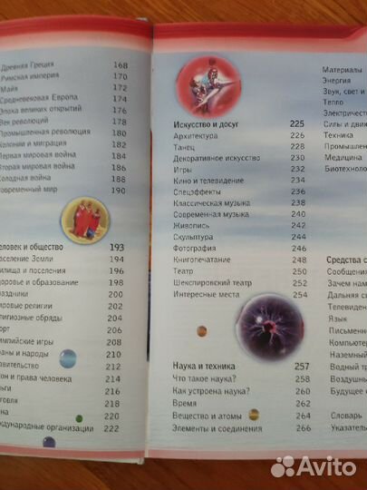 Книга детская энциклопедия