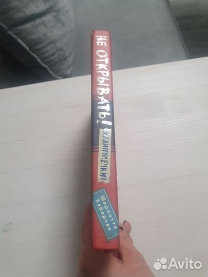 Не открывать Малипусечки 7книга