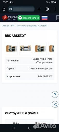 Музыкальный центр BBK ABS-530