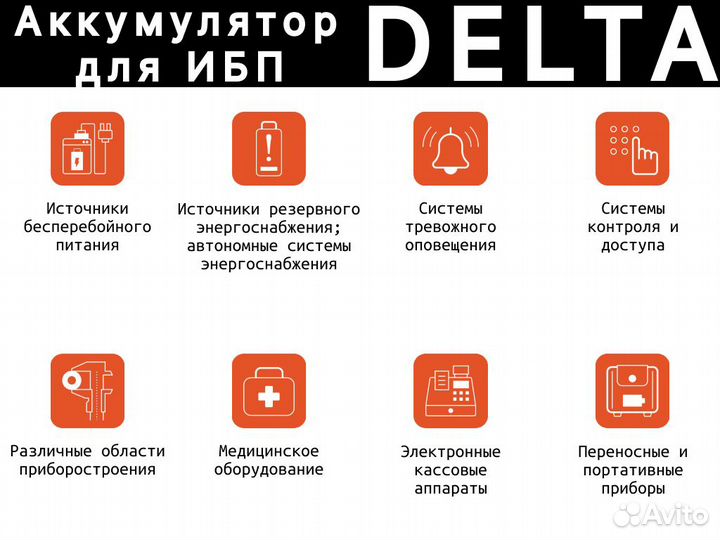 Аккумулятор ибп delta DTM 1209