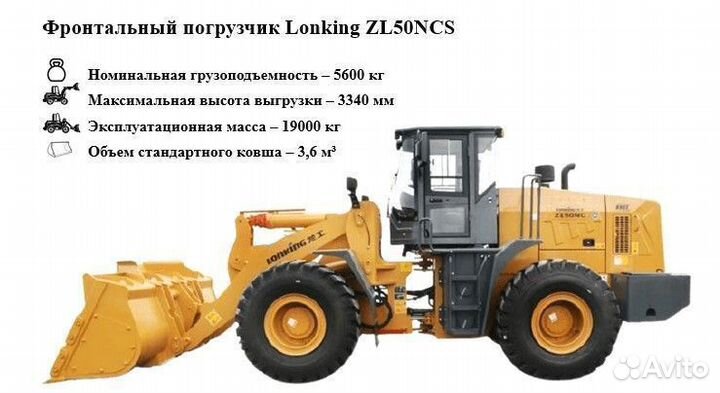 Фронтальный погрузчик Lonking ZL50NCS, 2023