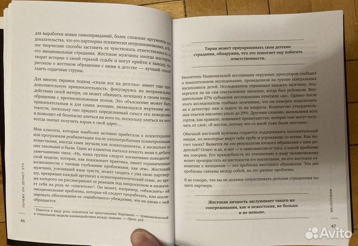 Книга Бэнкрофт Почему он делает это