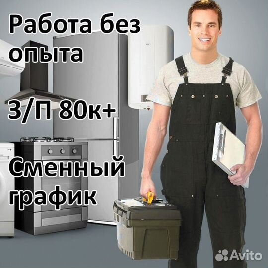 Ученик мастера по ремонту бытовой техники