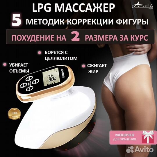 Вакуумный массажер для тела