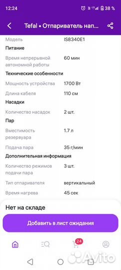 Отпариватель для одежды вертикальный tefal