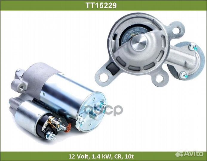 Стартер Ford Focus I 98-; Mondeo II 96- 1.8i/2