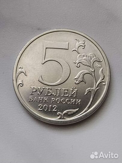 Монета 5р 2014г