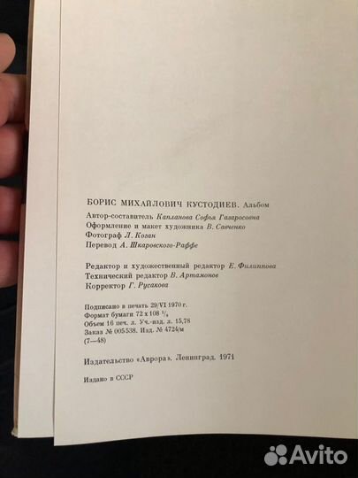 Альбом Борис Кустодиев. С.Г. Капланова, 1971