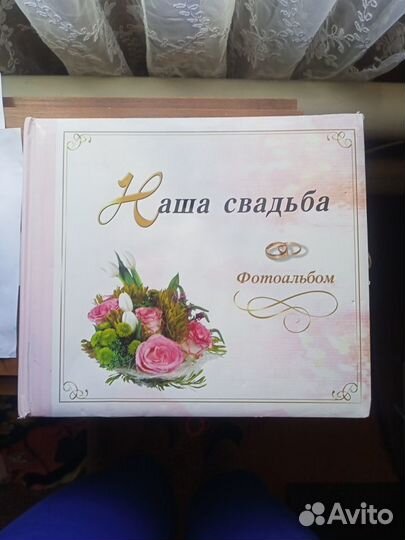 Свадебный альбом