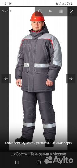 Спецодежда зимняя. Костюм Айсберг. Техноавиа