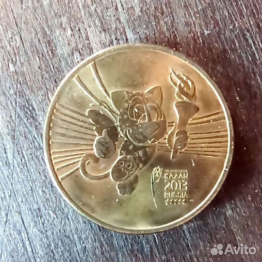 Монеты 10 р