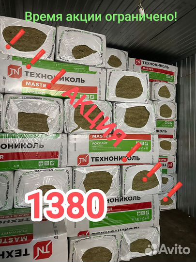 Утеплитель Технониколь 50 мм