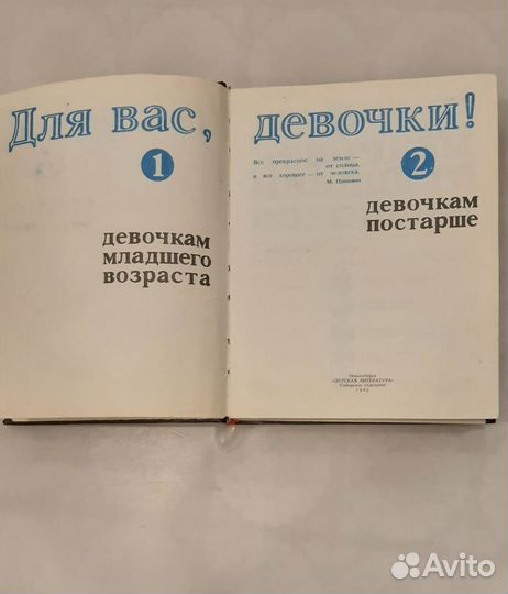 Книги для девочек. Кройка, шитье, домоводство