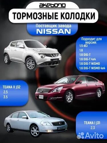Тормозные колодки Nissan