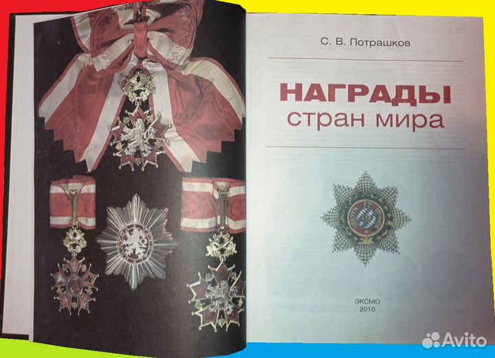 Награды стран мира