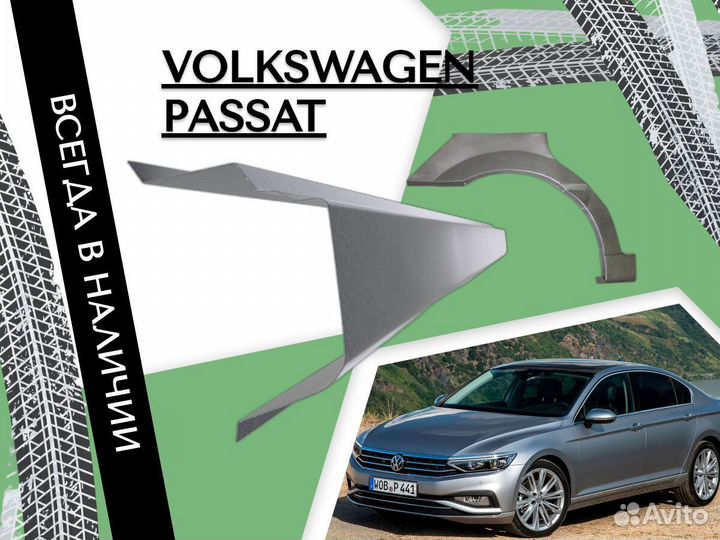 Пороги Volkswagen Passat B5 Фольцваген Пассат