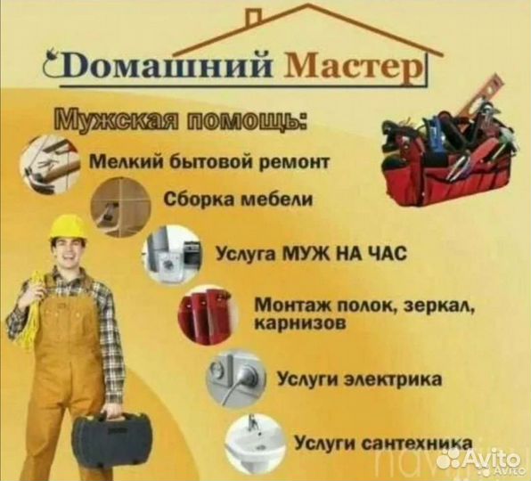 Мастер на час мелкий ремонт