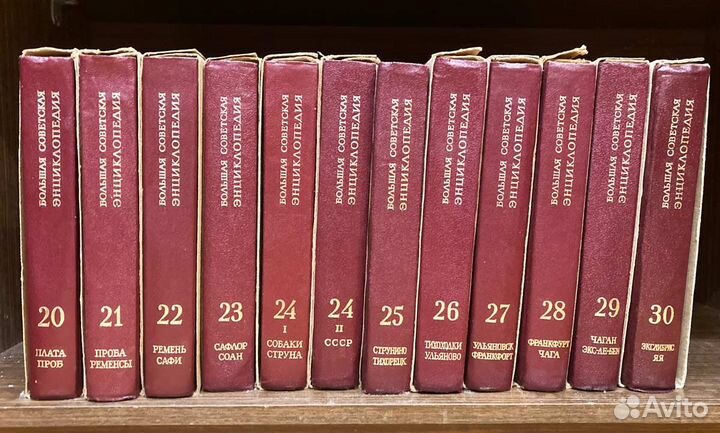 Большая Советская Энциклопедия 30 томов