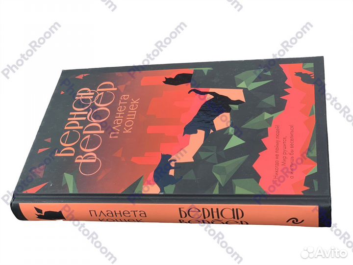 Бернар Вербер 