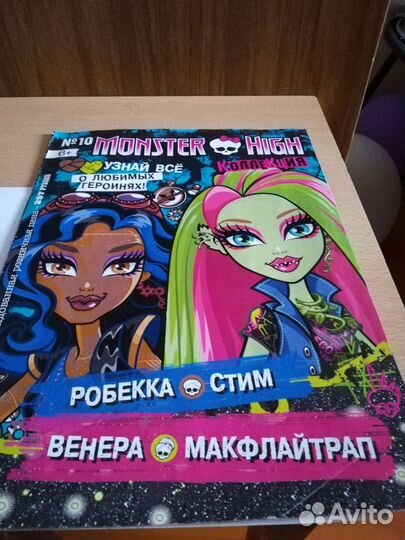 Коллекция ''Монстр хай''
