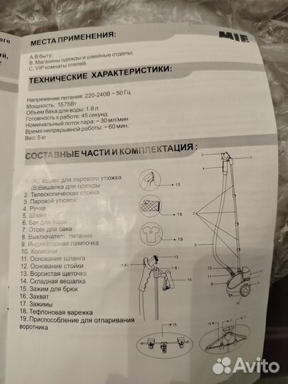 Продаю отпариватель напольный для одежды