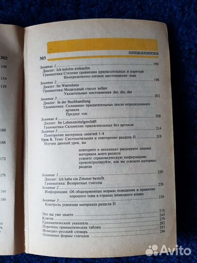 Немецкий для всех. Автор А.А.Попов