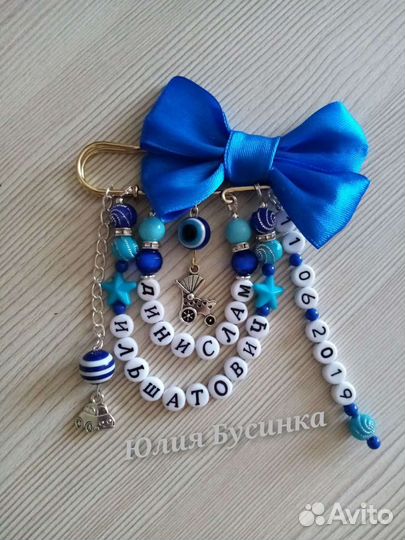 Булавка именная