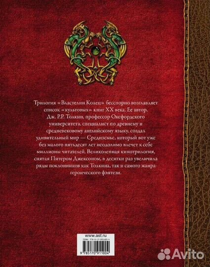 Властелин колец