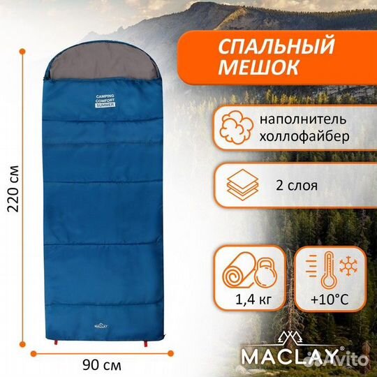 Спальный мешок maclay camping comfort summer