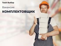 Комплектовщик вахта Екатеринбург