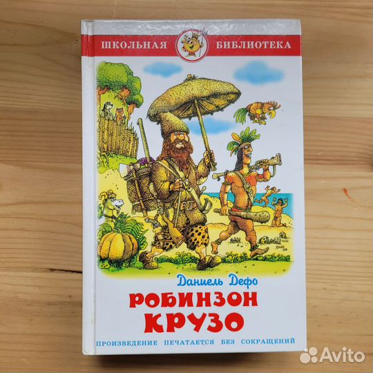 Книги детские Школьная библиотека