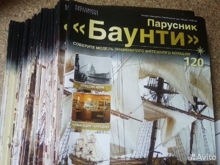 Журналы Парусник Баунти