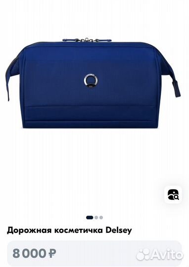 Дорожная косметичка Delsey